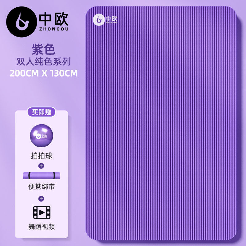 双人瑜伽垫超大防滑加厚加宽加长女孩舞蹈地垫子儿童练功 紫色【赠