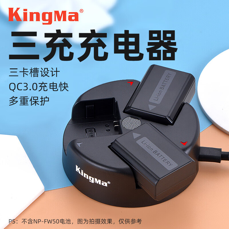 劲码（KingMa） NP-FW50电池充电器适用索尼相机a6000 a6400 a7m2 a7r2 A5000 DSC-RX10 A7S A7S2 nex-7 ZV-E10 充电器