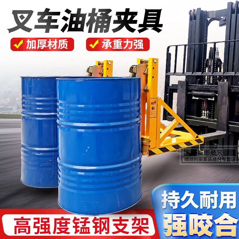 阔爱叉车油桶夹双油桶装卸搬运鹰嘴夹铁桶塑料桶夹子夹桶搬运夹抓桶器