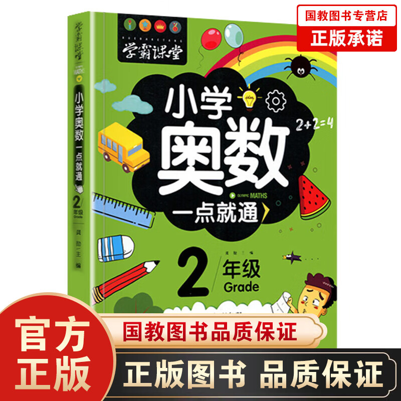 二年级小学奥数练习本数学思维举一反三应用题解题入门阶梯训练书