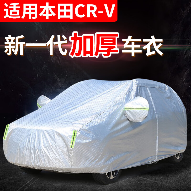 京东车衣历史价格在线查询|车衣价格走势