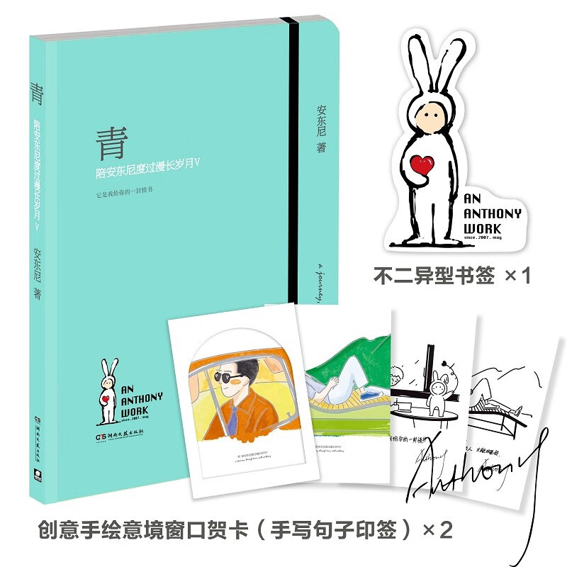 青：陪安东尼度过漫长岁月5 安东尼著怎么看?