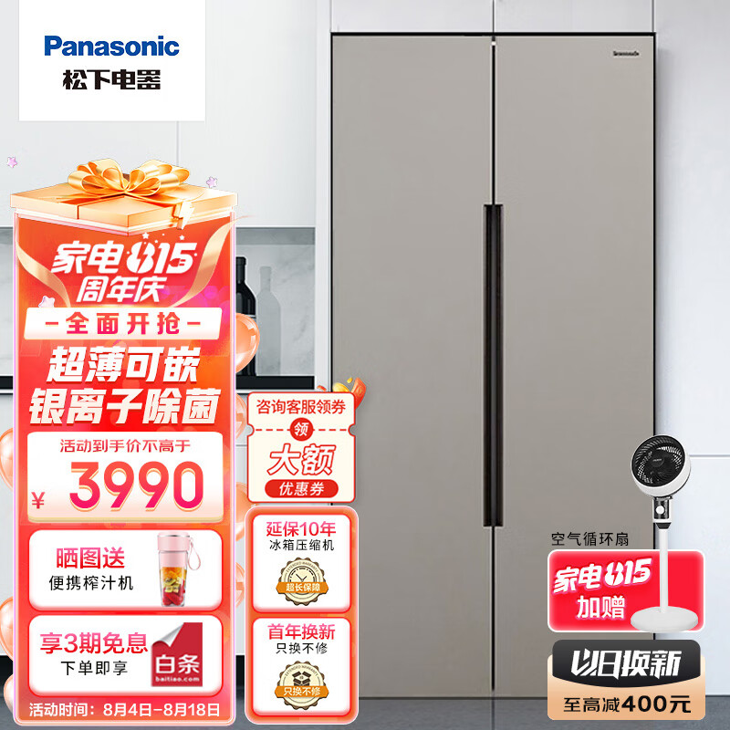 松下(Panasonic) 超薄嵌入式冰箱570升对开双门银离子除菌智能app 变频电冰箱NR-NB57WPA-T 以旧换新