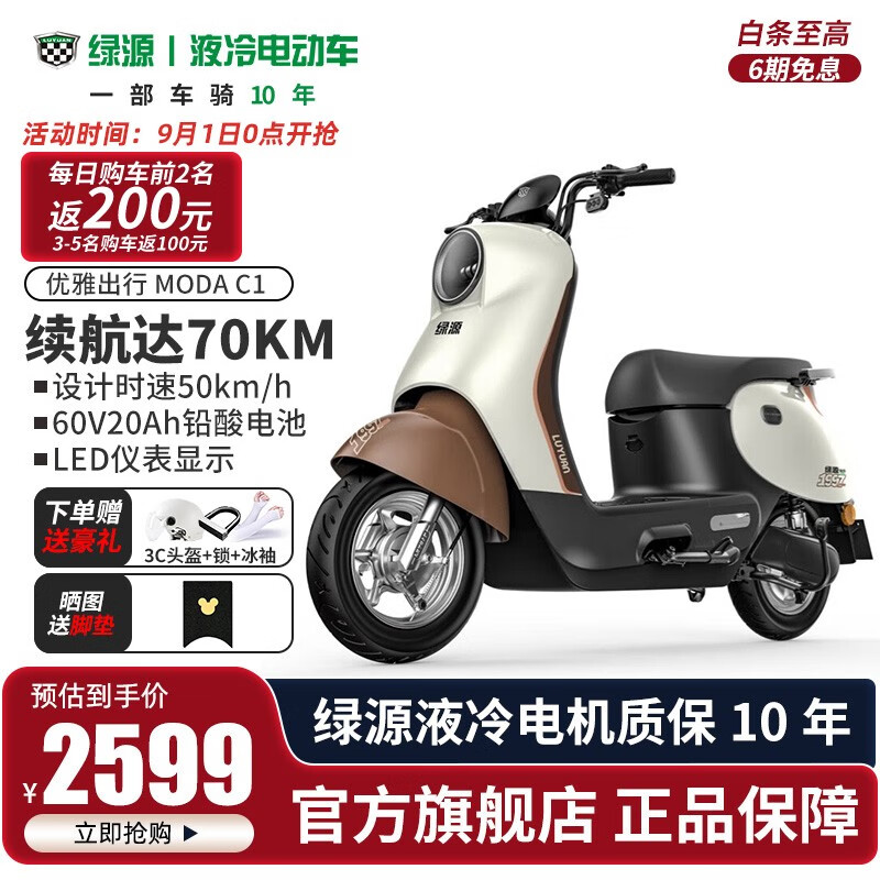 绿源Luyuan电动车成人60V20A长续航电动摩托车MODA C1电瓶车男女通用电摩 摩卡棕