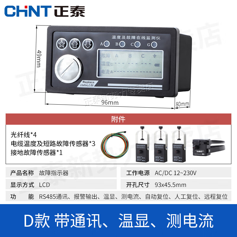 正泰10kv线路故障指示器高压电缆 基础款485 温显远程复位可测电流