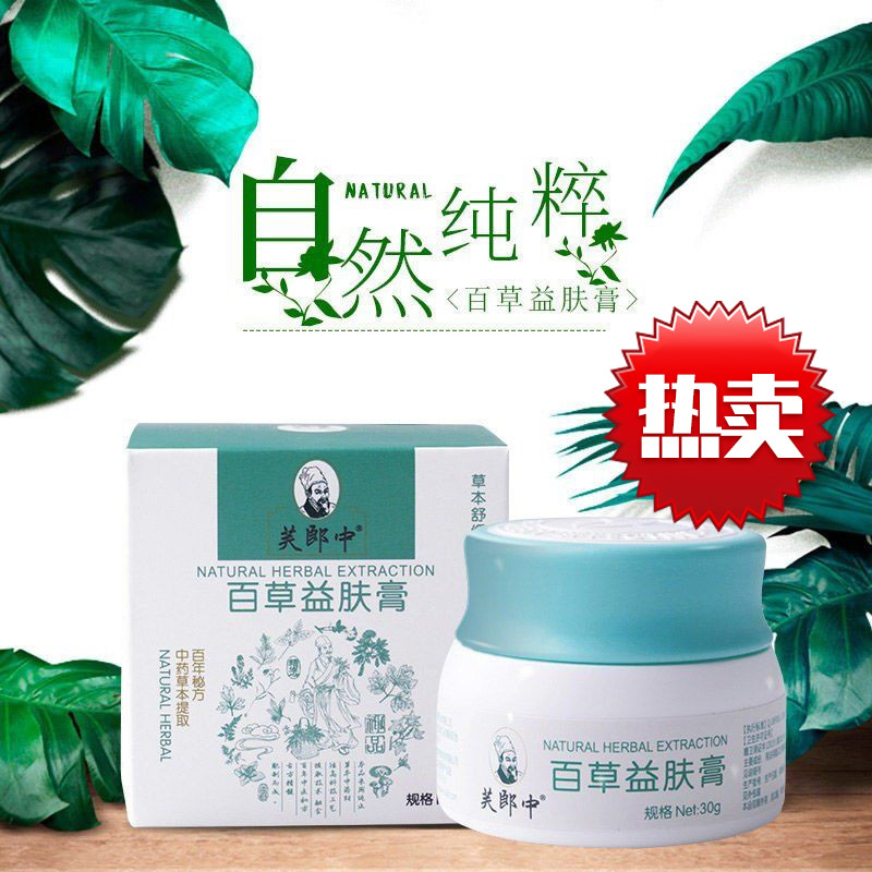 【官方旗舰】百草益肤膏芙郎中百草益肤膏牛l皮l癣湿l疹l荨l麻l疹l汗l