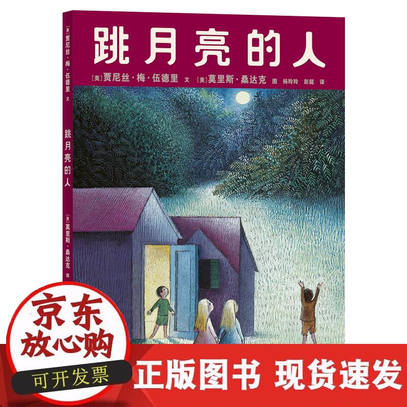 【直发】跳月亮的人
