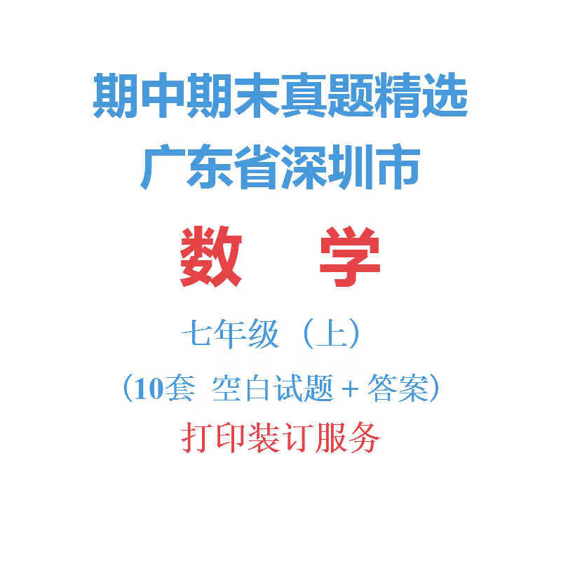 广东深圳市初中英语初一上学期7七年级上册