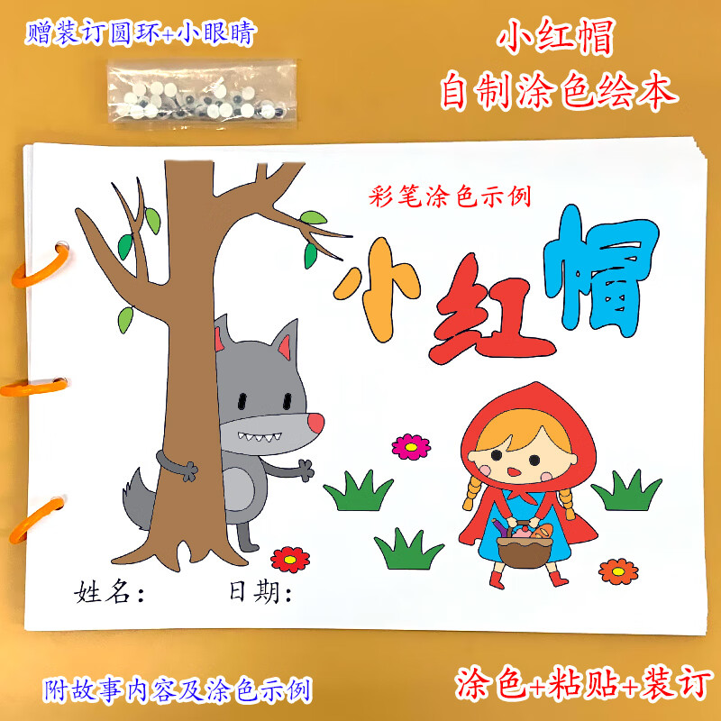 幼儿园自制手工绘本阅读故事书diy材料包小学生小班中班大班学前儿童