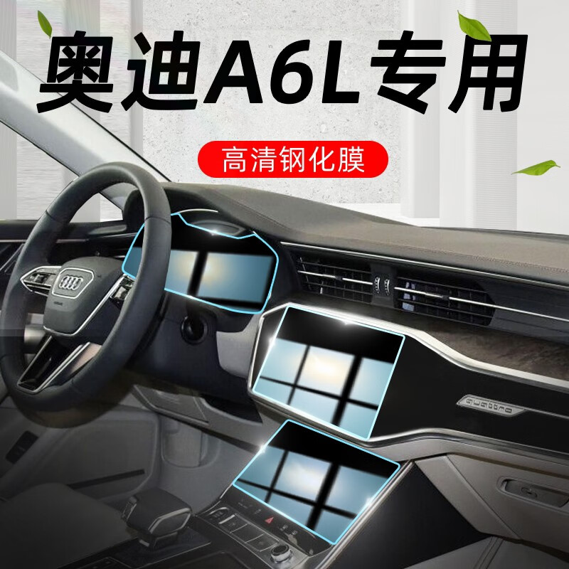 奥迪a6l屏幕钢化膜 适用于奥迪a6l中控屏膜 中控仪表导航显示屏保护膜