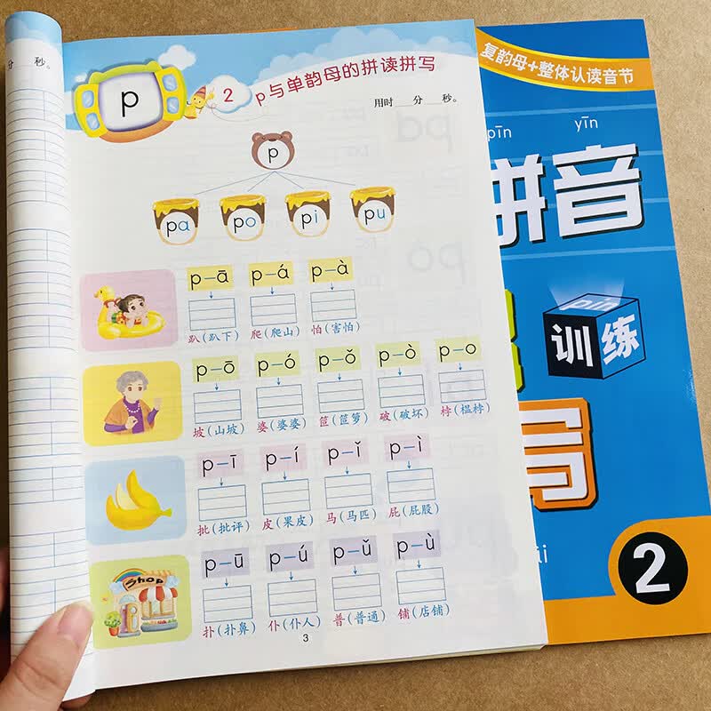 小学生带汉字四声调拼读阅读一年级汉语拼音拼读拼写专项拼音练习册幼儿童学拼音教材生字词语拼读四声调发音 【2本】汉语拼音拼读拼写训练1+2