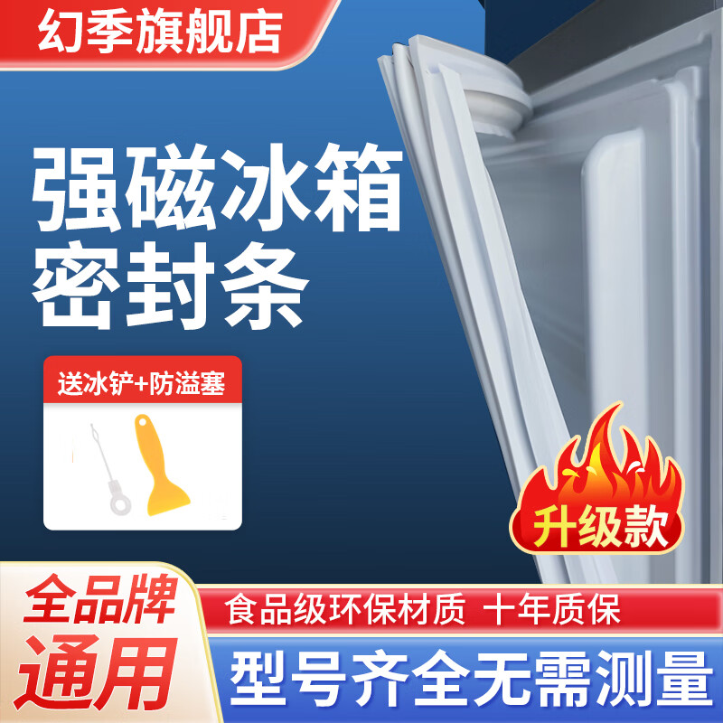 冰箱密封条门胶条门封条皮条磁条圈全品牌通用海尔/美的/新飞/美菱/三星/星星/西门子/TCL/奥马等 单门（一个门的价格） 其他品牌均可适用[下单备注型号]怎么看?