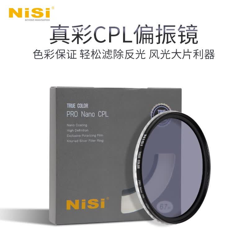 耐司（NiSi） 真彩 True Color CPL偏振镜 微单单反相机偏光镜适用于佳能索尼风光摄影 真彩 True Color CPL偏振镜 77mm怎么样,好用不?