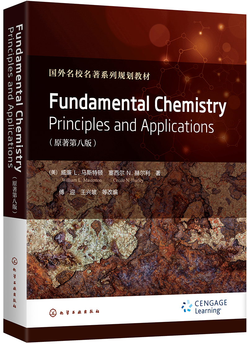 Fundamental Chemistry Principles and Applications基础化学（医用基础化学英文版）