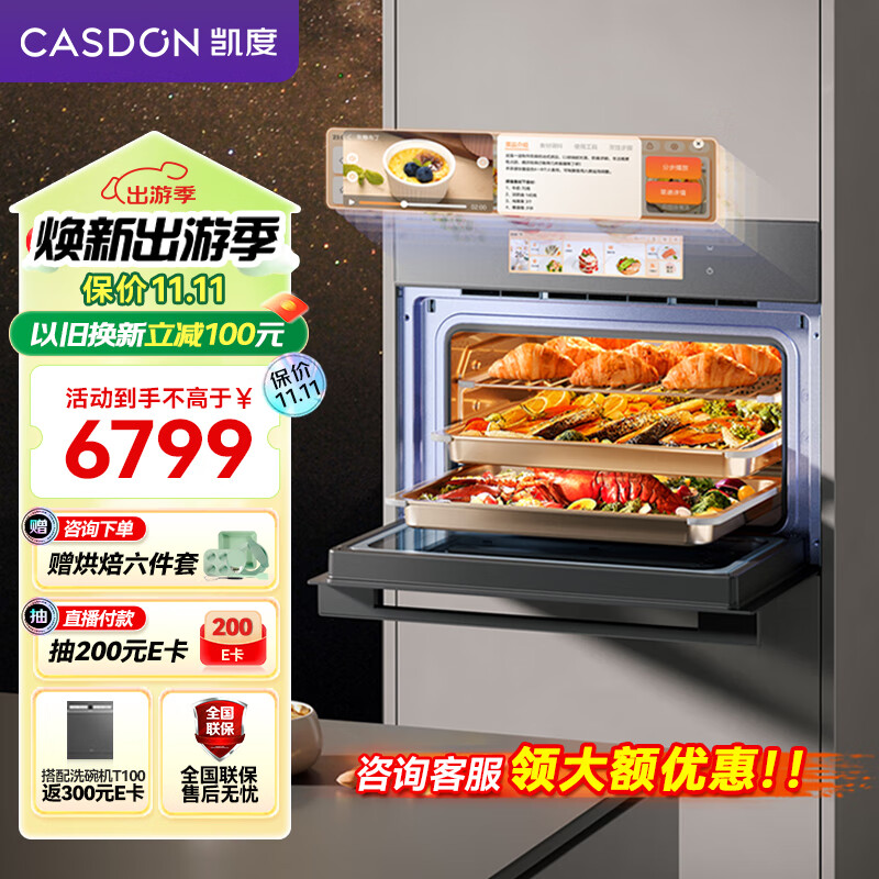 凯度（CASDON）52L嵌入式微蒸烤  SR52FW1-ZRPro 双热风 11.26英寸臻彩屏 微蒸烤炸炖5合1 变频微波 蒸烤箱一体机