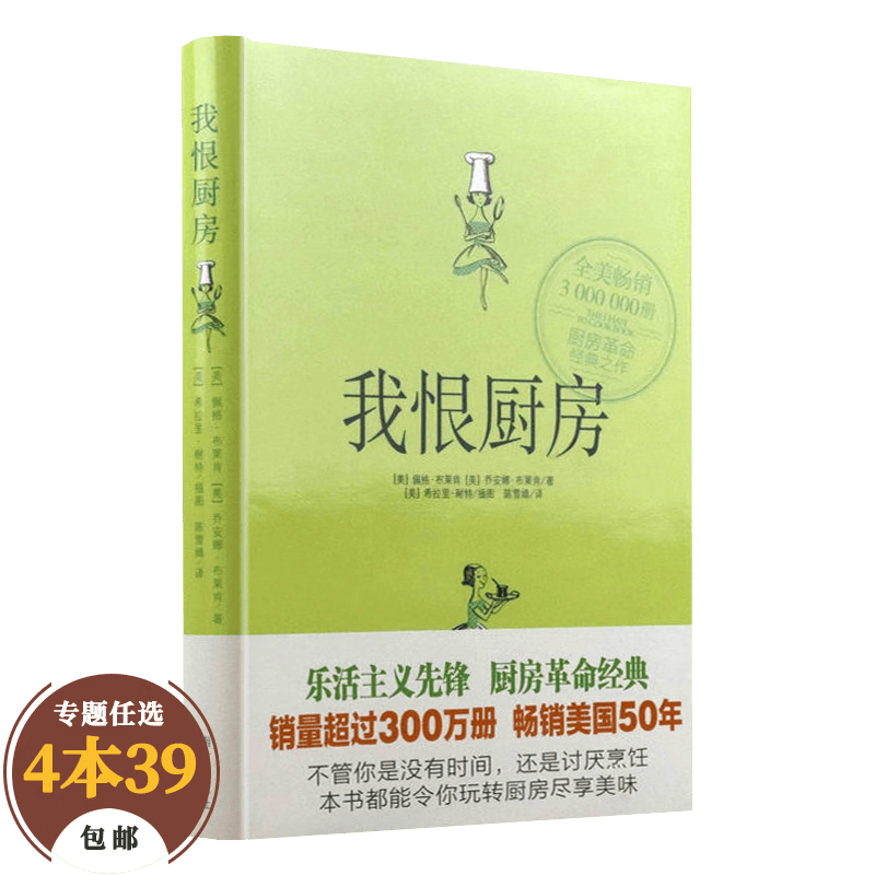 【包邮】家常菜谱 我恨厨房（精装）