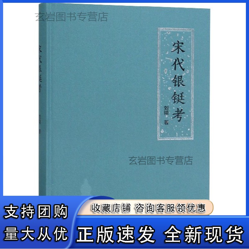 n宋代银铤考(精)