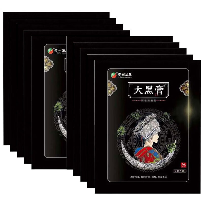 阿祖消痛贴 贵州苗药大黑膏 非贵州苗药小黑膏药 非花红小黑膏 贵州苗