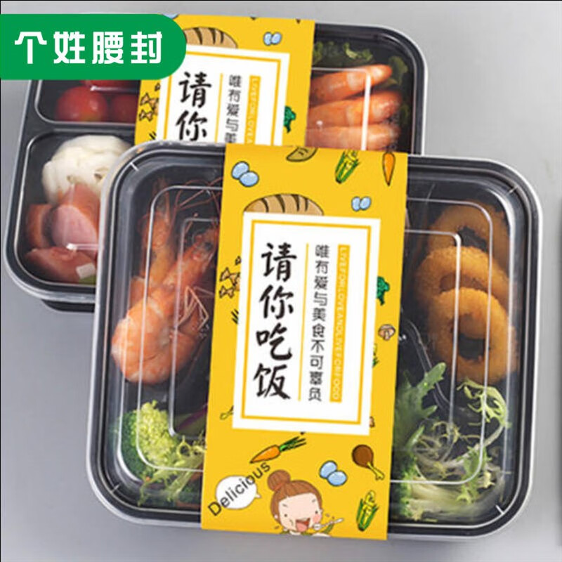 菩本家 餐盒腰封定制食安标签外卖餐盒打包盒子封条印刷logo不干胶