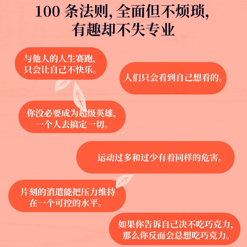 从活着到活好:美好生活的100条法则(人邮普华出品)详情图