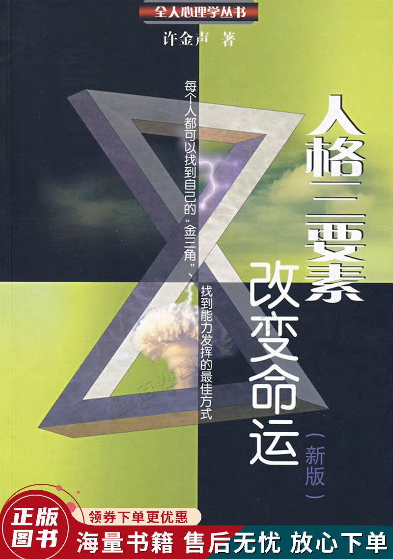 人格三要素改变命运新版