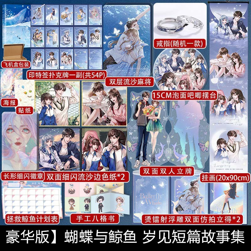 豪华版】蝴蝶与鲸鱼 人气作者岁见短篇故事集 收录扑火守得云开见月明有一个夏天等四篇TOP级虐文 意难平be美学 蝴蝶与鲸鱼 豪华版