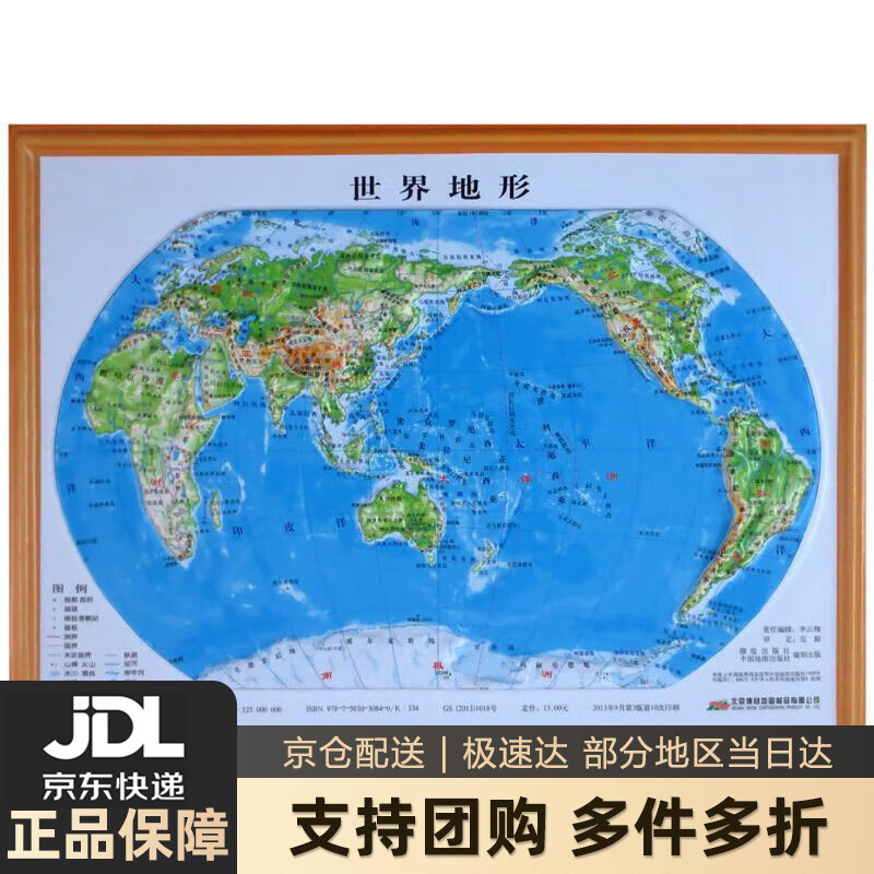 【 送货上门】立体世界地形图拼图套装(1