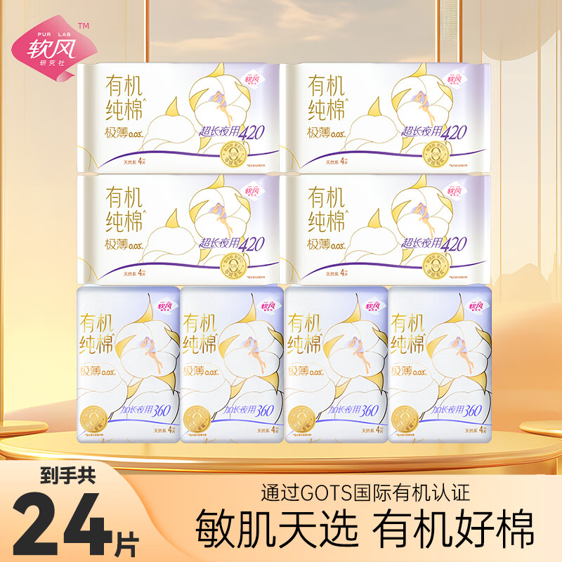 软风研究社【医护级】有机纯棉日用夜用245mm10包50片装超薄亲肤透气姨妈巾 纯棉 245mm 50片