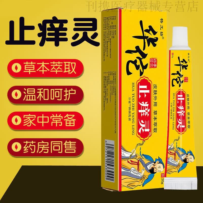 湿痒灵皮肤瘙痒全身百草霜皮康王苗药乳膏 2盒装