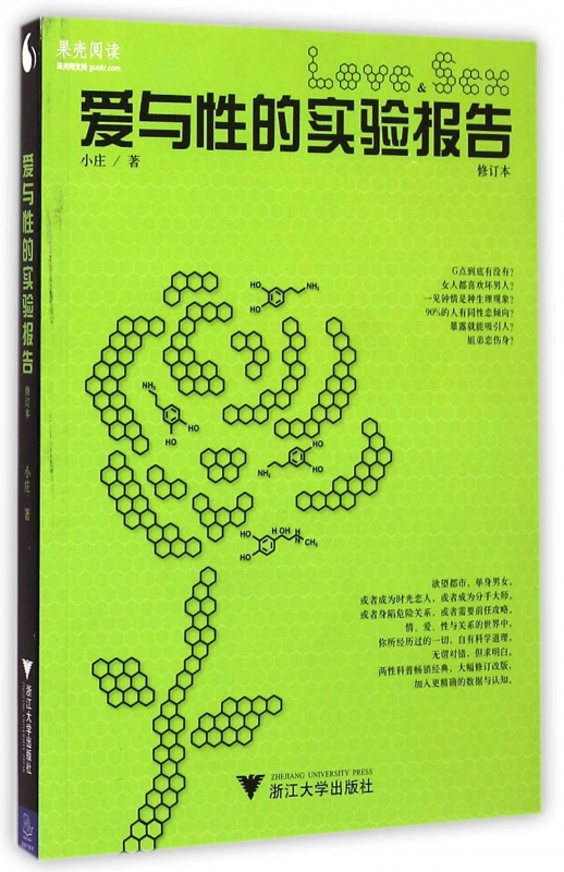 爱与性的实验报告(修订本)