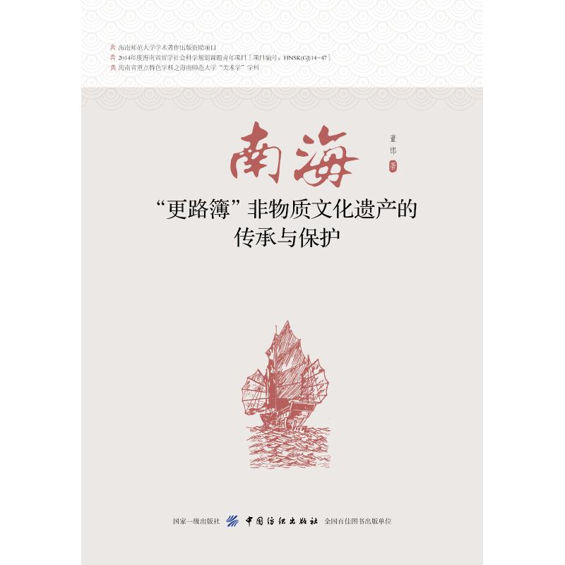 南海