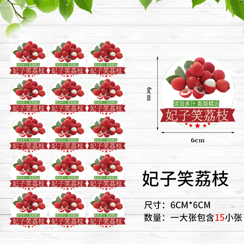 干胶定制水果标签贴纸新鲜桃子商标贴纸logo定做10张价格 妃子笑荔枝