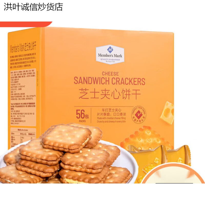 宏轩曼威芝士夹心饼干1kg独立包装56包车打芝士夹心咸香酥脆零食 芝士