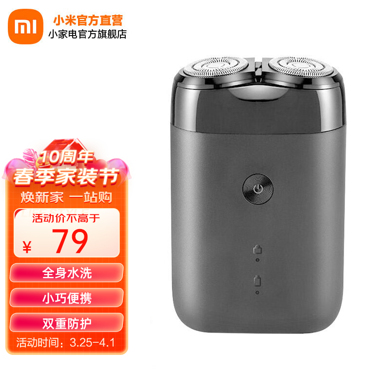 米家 小米电动剃须刀S100双刀头男士刮胡刀全身水洗充电式胡须刀 电动剃须刀S100