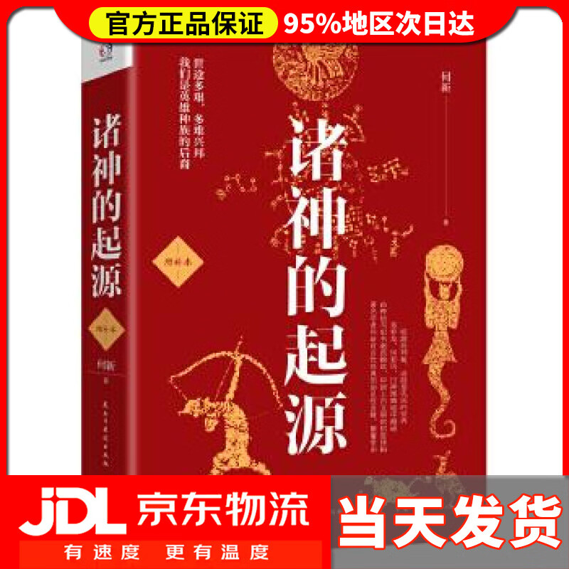【送货上门】诸神的起源 增补本 何新