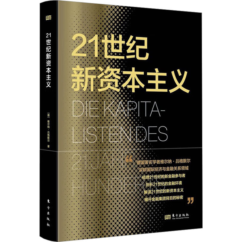 21世纪新资本主义 图书
