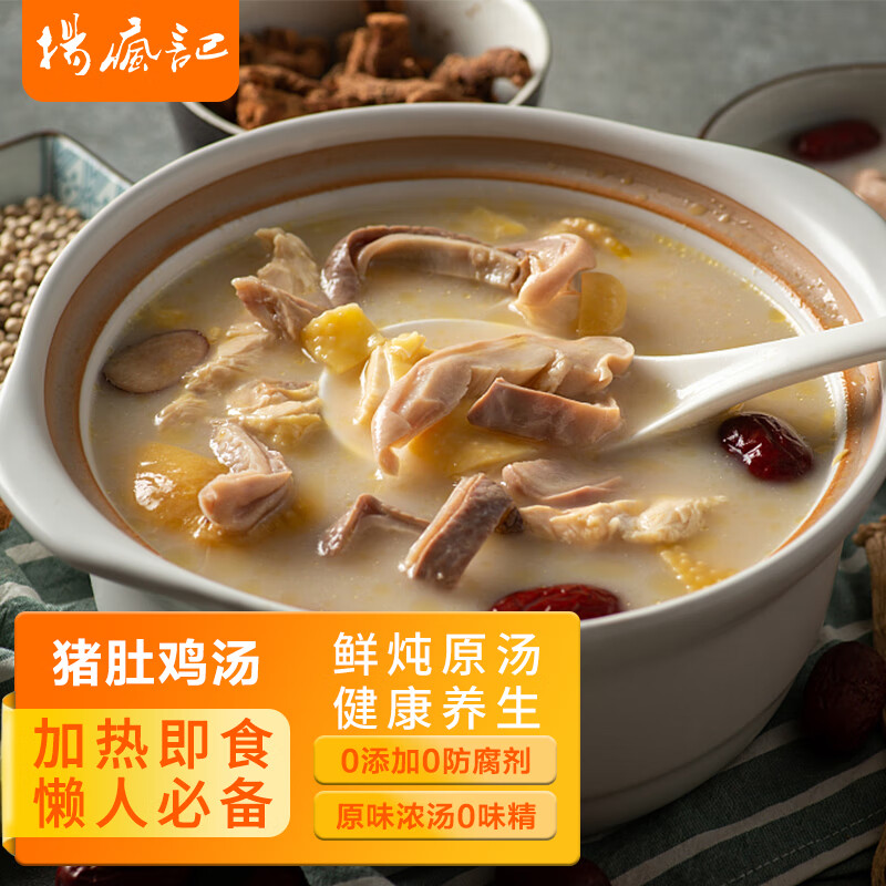 杨疯记猪肚鸡汤加热即使罐头武汉特色400g*4罐暖胃暖身滋补养生汤0