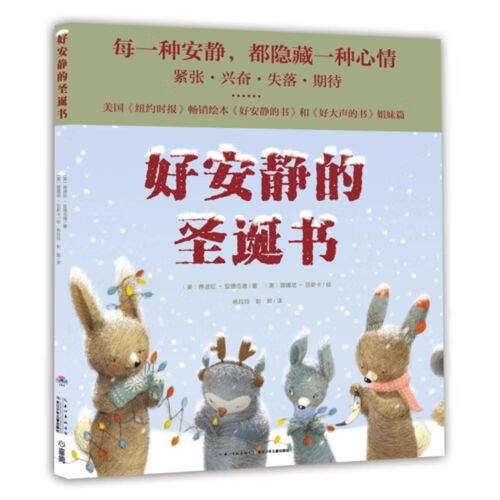 好安静的圣诞书