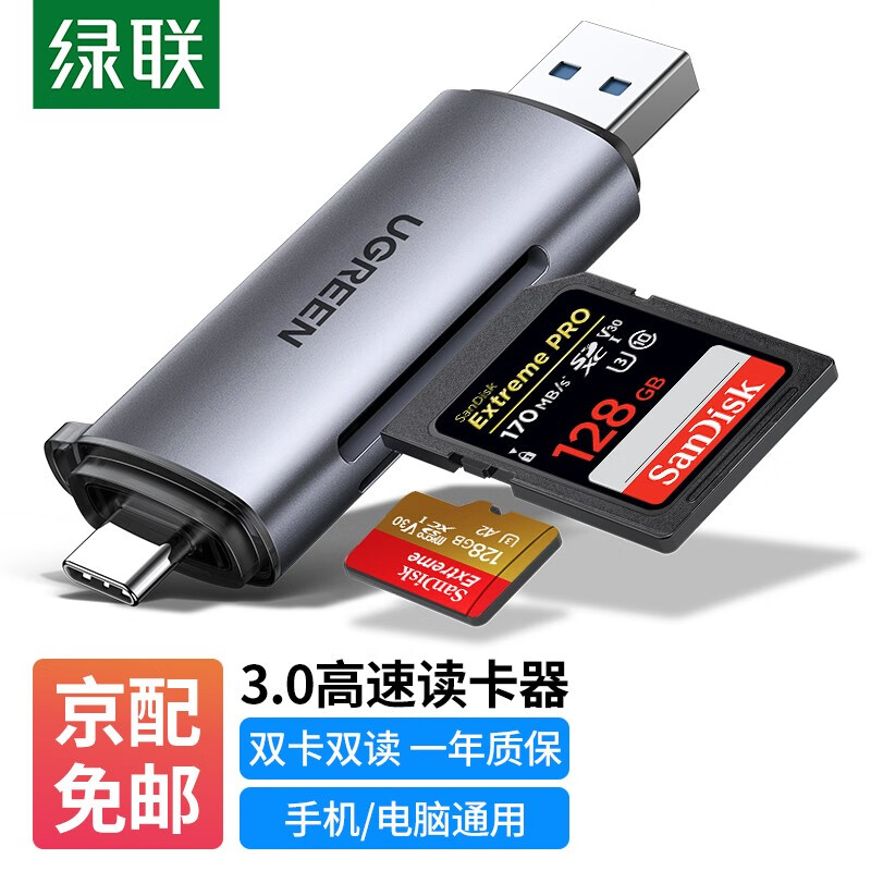 绿联 USB-C3.0高速多功能合一OTG安卓手机读卡器支持SD TF单反相机行车记录仪存储卡 Type-C读卡器 双卡双读