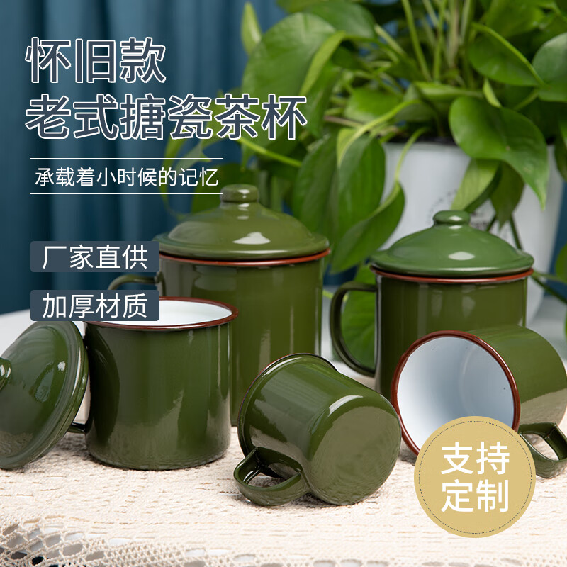 hywlkj搪瓷杯老式怀旧经典军绿色复古老式茶缸铁茶缸子有盖泡茶带把