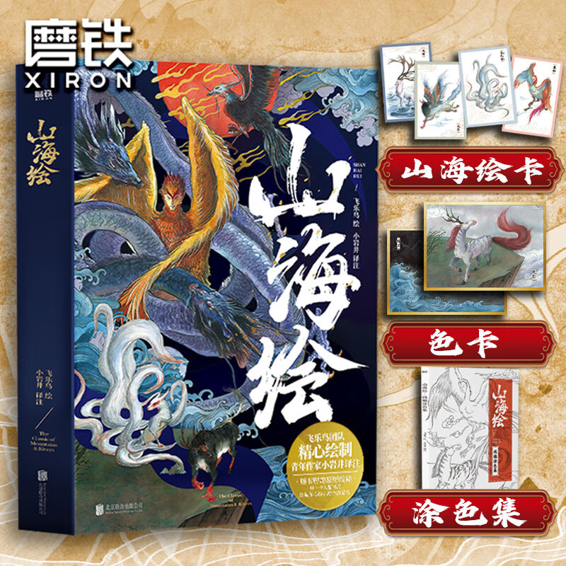 山海绘 百幅异兽妖物 绝美诠释山海经 奇幻之美 山海经