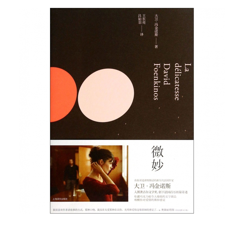 微妙 大卫·冯金诺斯