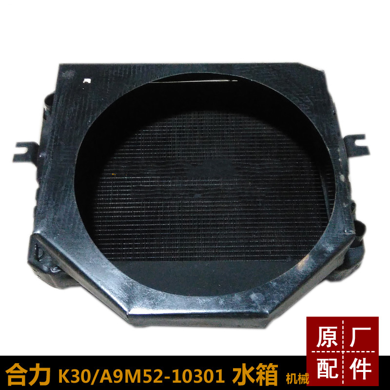 叉车水箱合力k30配490b机械水箱a9m52-10301散热器合力叉车配件