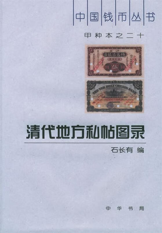 清代地方私帖图录