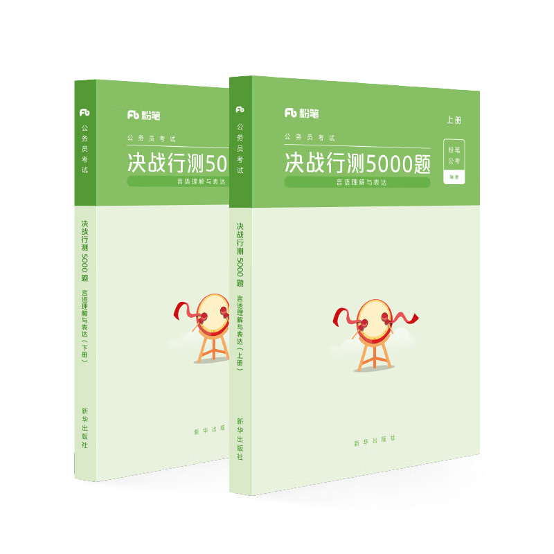 决战行测5000题言语理解与表达 粉笔公考 9787516646250 新华