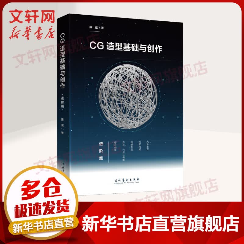 CG造型基础与创作 进阶篇 ictor cloux陈威 游戏动漫CG画集漫画素材基础美术初学者爱好者书籍平面设计网页培训班书籍