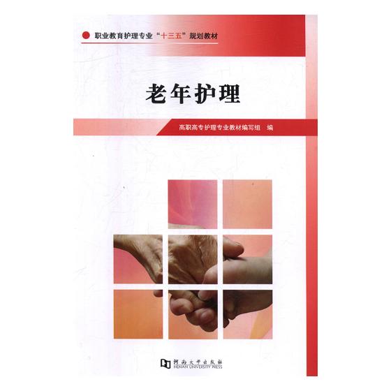 老年护理/书籍