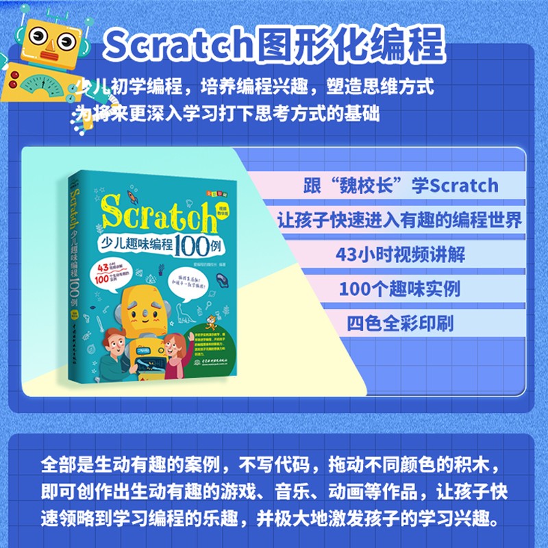青少年编程入门进阶高阶——scratch python c语言（套装共3册）小学生学c++青少年学pythonscratch少儿趣味编程机器人 儿童编程教孩子学编程编程真好玩编程之旅