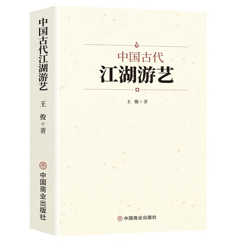 中国古代江湖游艺
