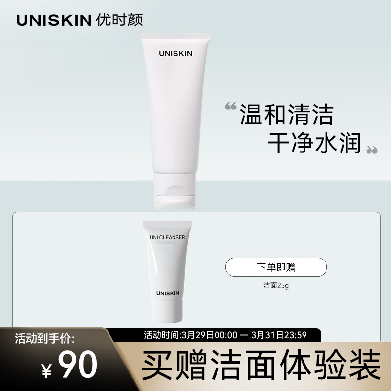 优时颜（UNISKIN）优能平衡洁面乳洗面奶100g（氨基酸洁面温和不紧绷深层清洁）